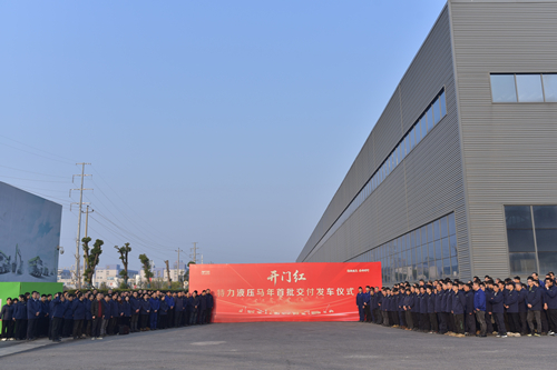 擂響“開門紅”戰(zhàn)鼓--特力液壓2026年發(fā)車儀式吹響出征號角