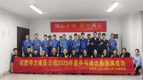 特力液壓文體月，精彩活動紛紛來襲