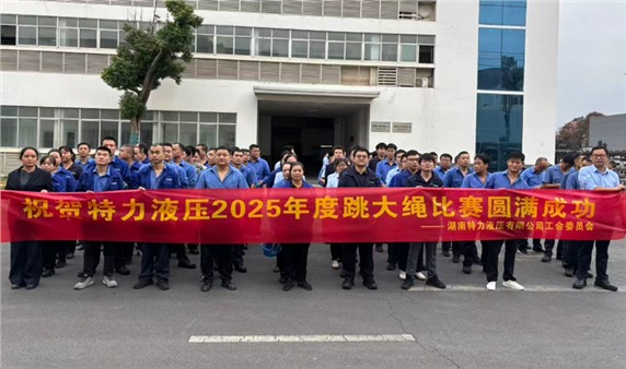 一條繩，一條心，一個目標一起拼